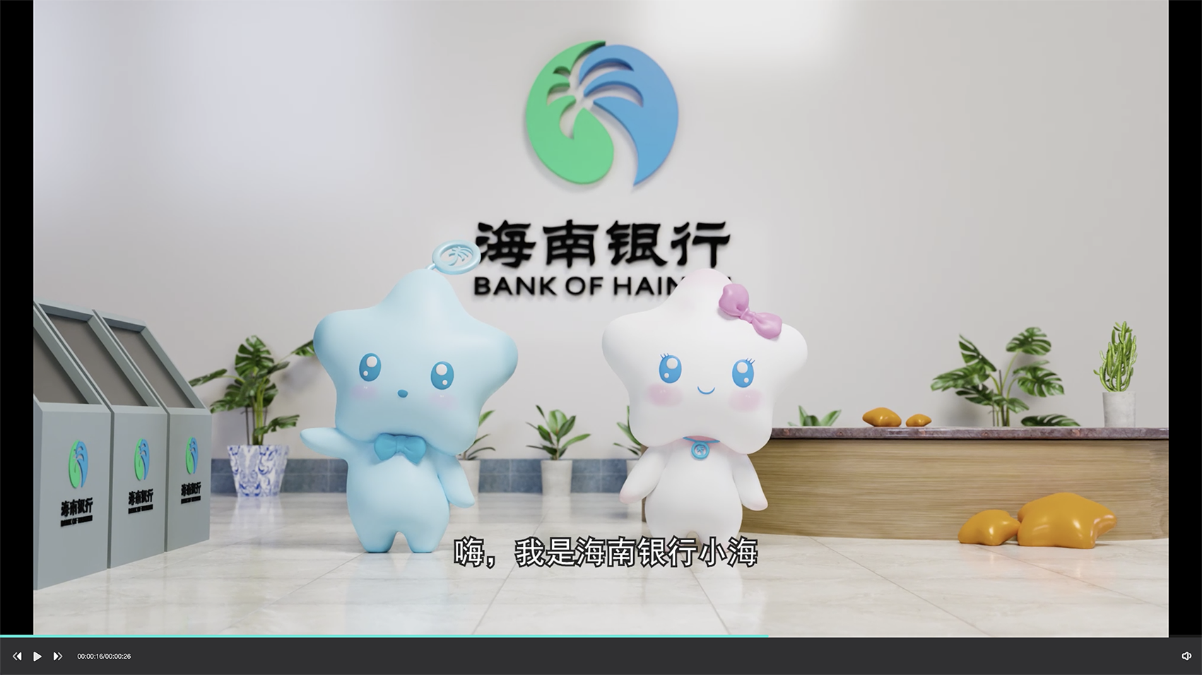 重庆海南银行吉祥物3D动画片
