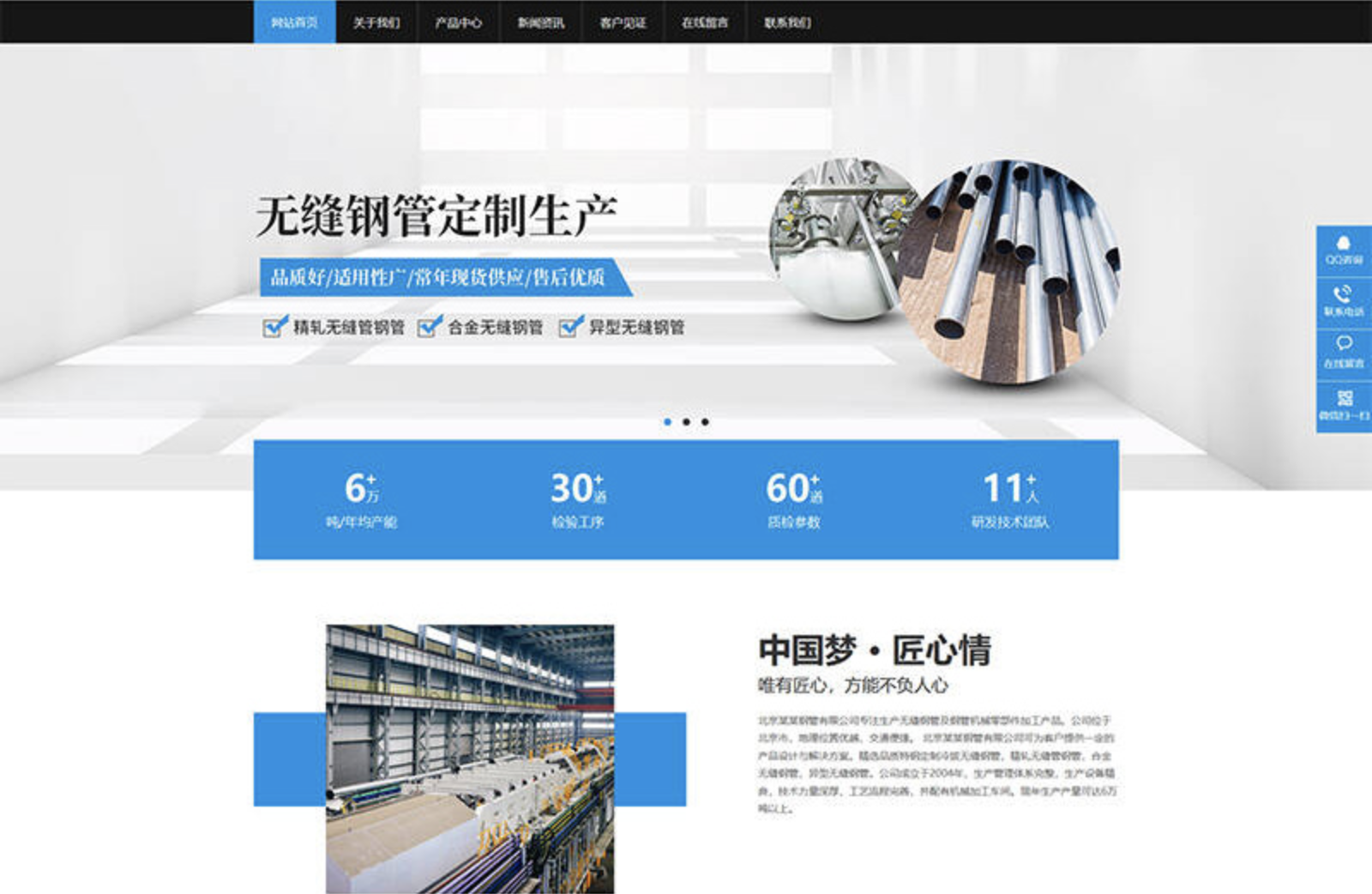 重庆钢材企业官网建设